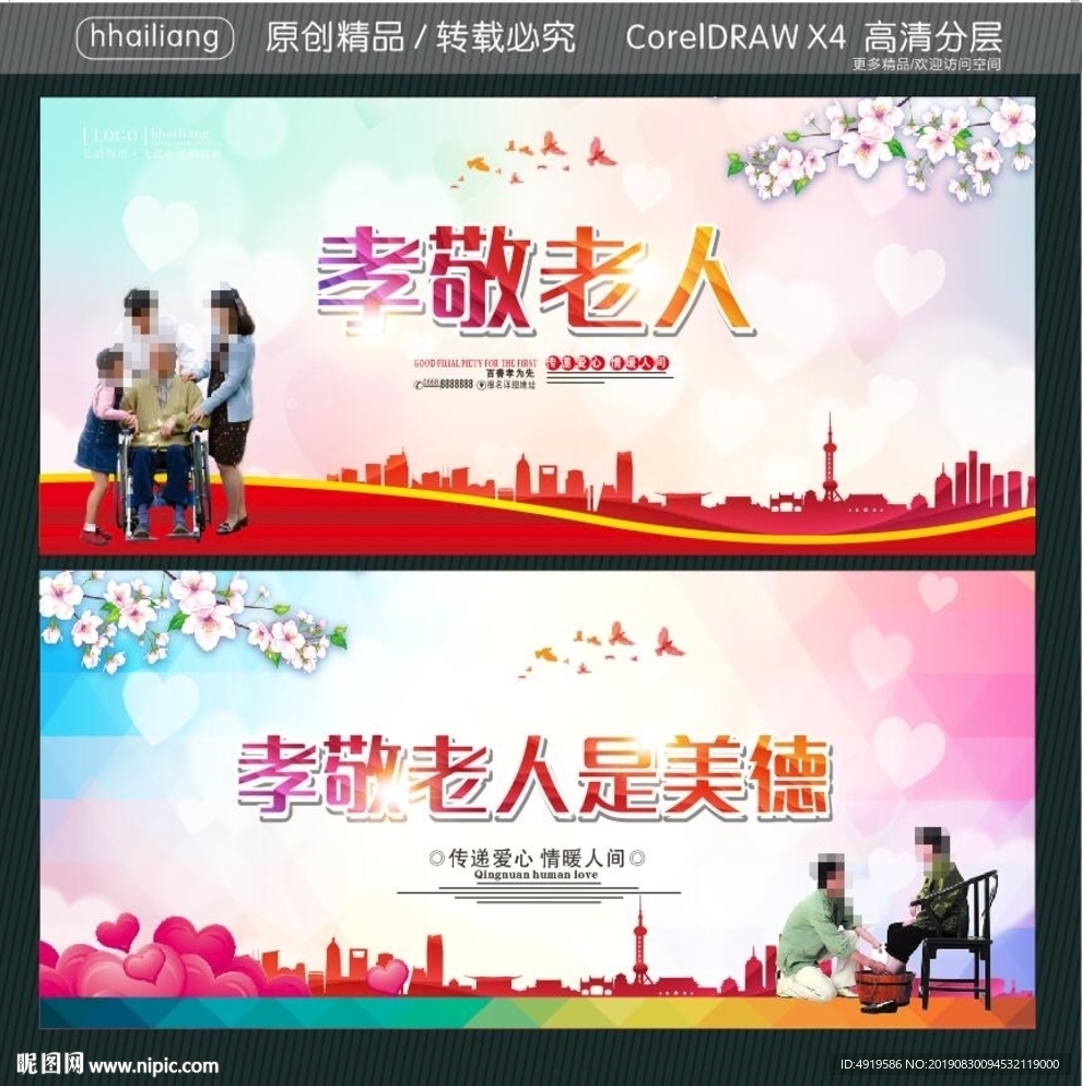 孝敬老人 孝敬老人是美德