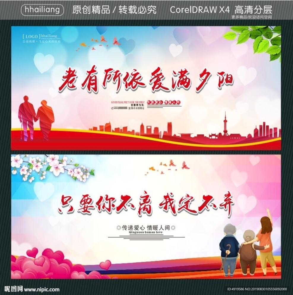 老有所依 爱满夕阳 只要你不离