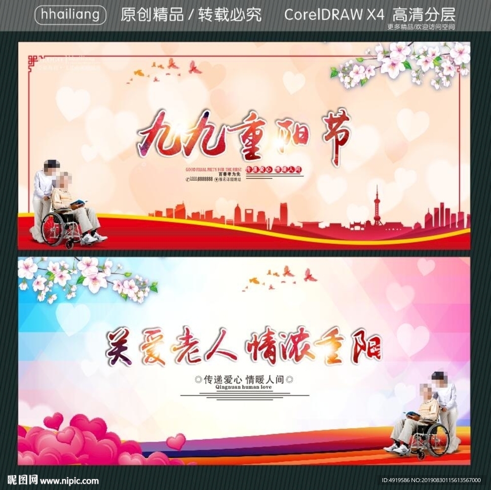 九九重阳节 关爱老人 情浓重阳