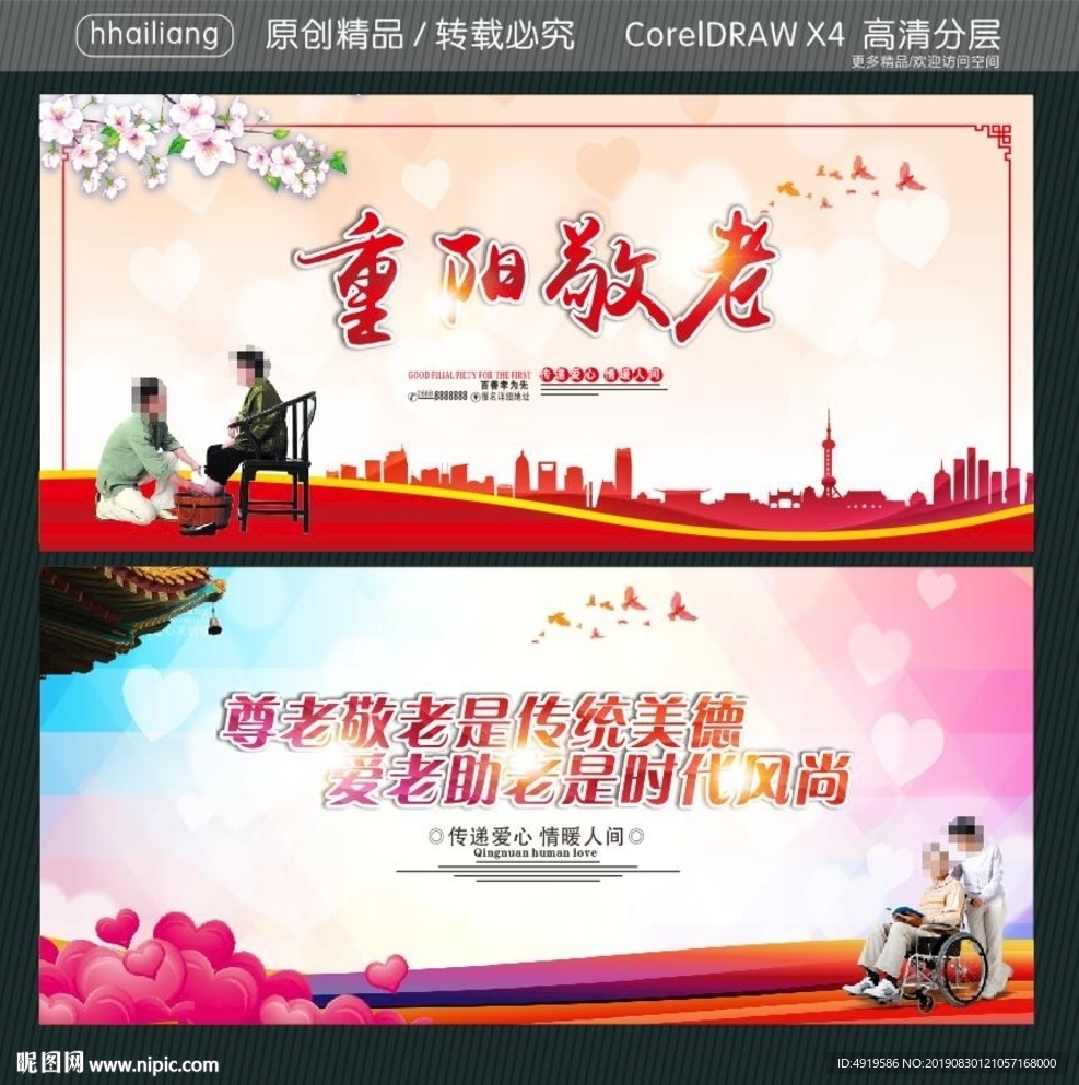 重阳敬老 尊老敬老是传统美德