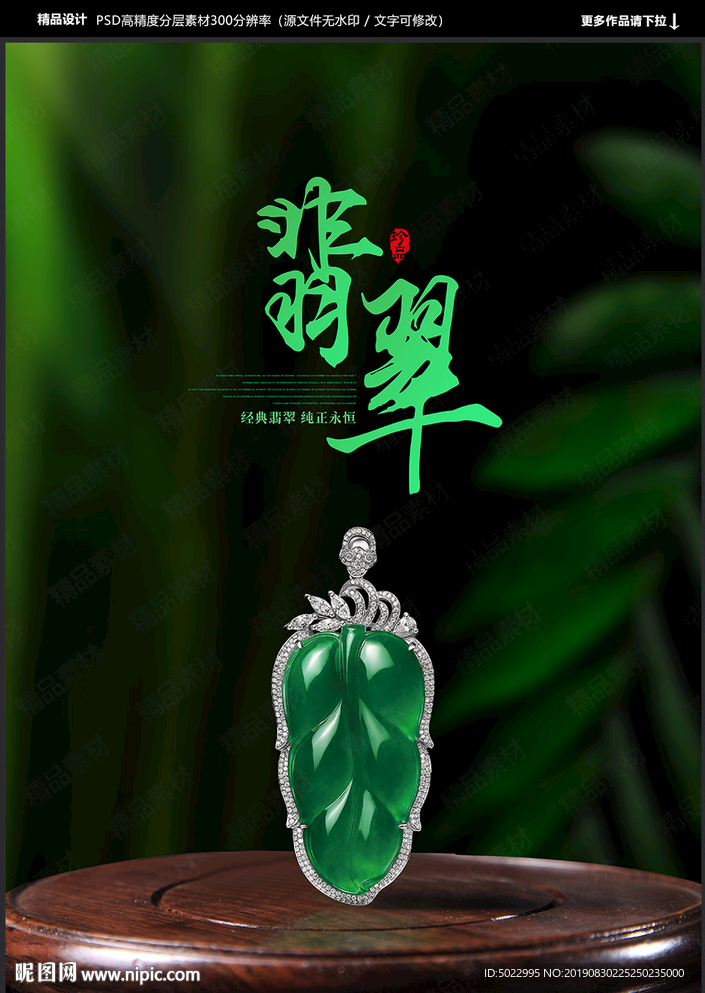 翡翠广告