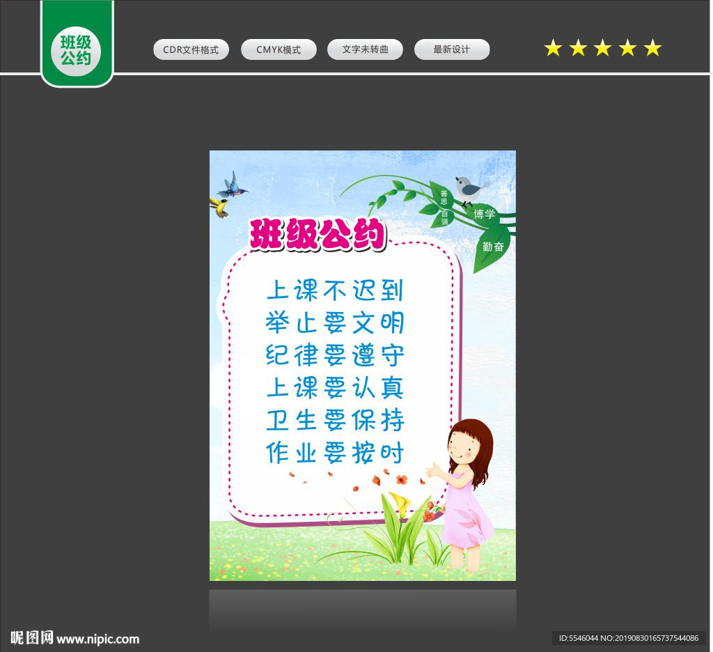 班级公约