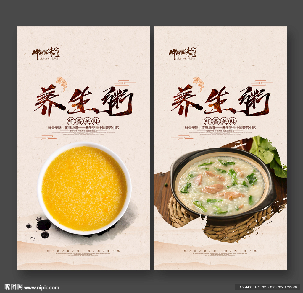 粥