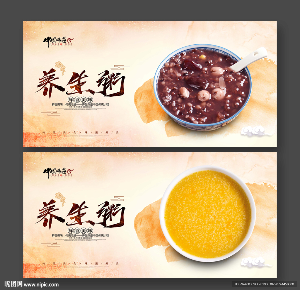养生粥