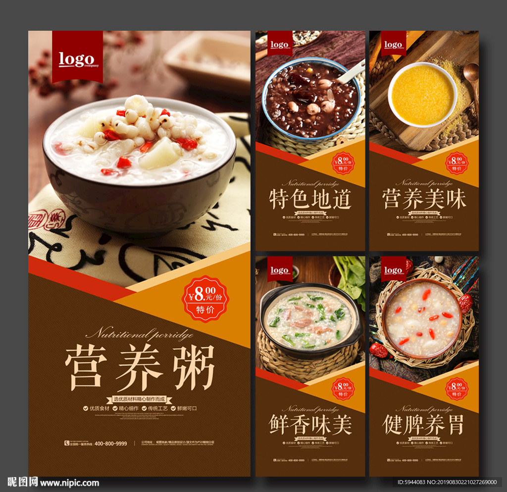 营养粥