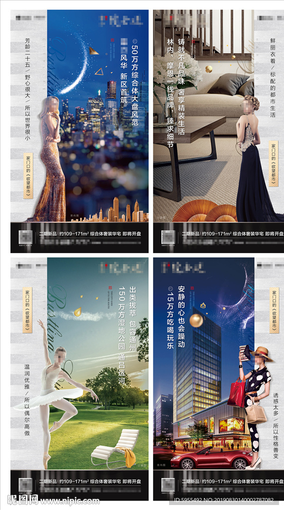 地产项目都市价值点系列海报
