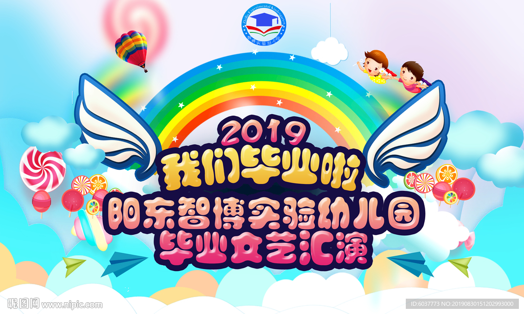 智博幼儿园