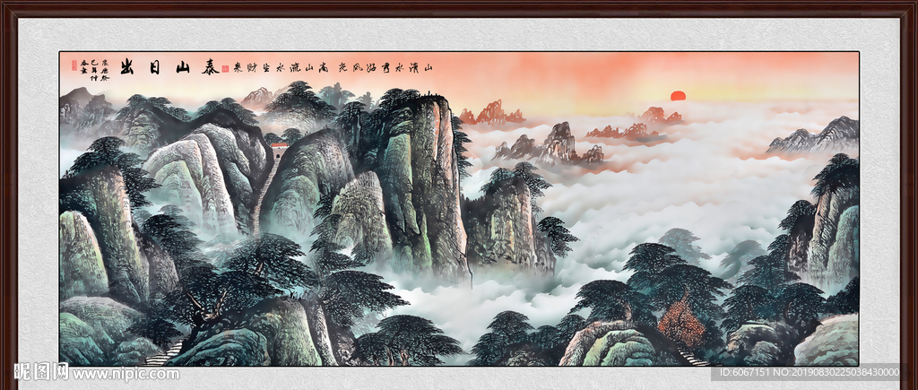 泰山