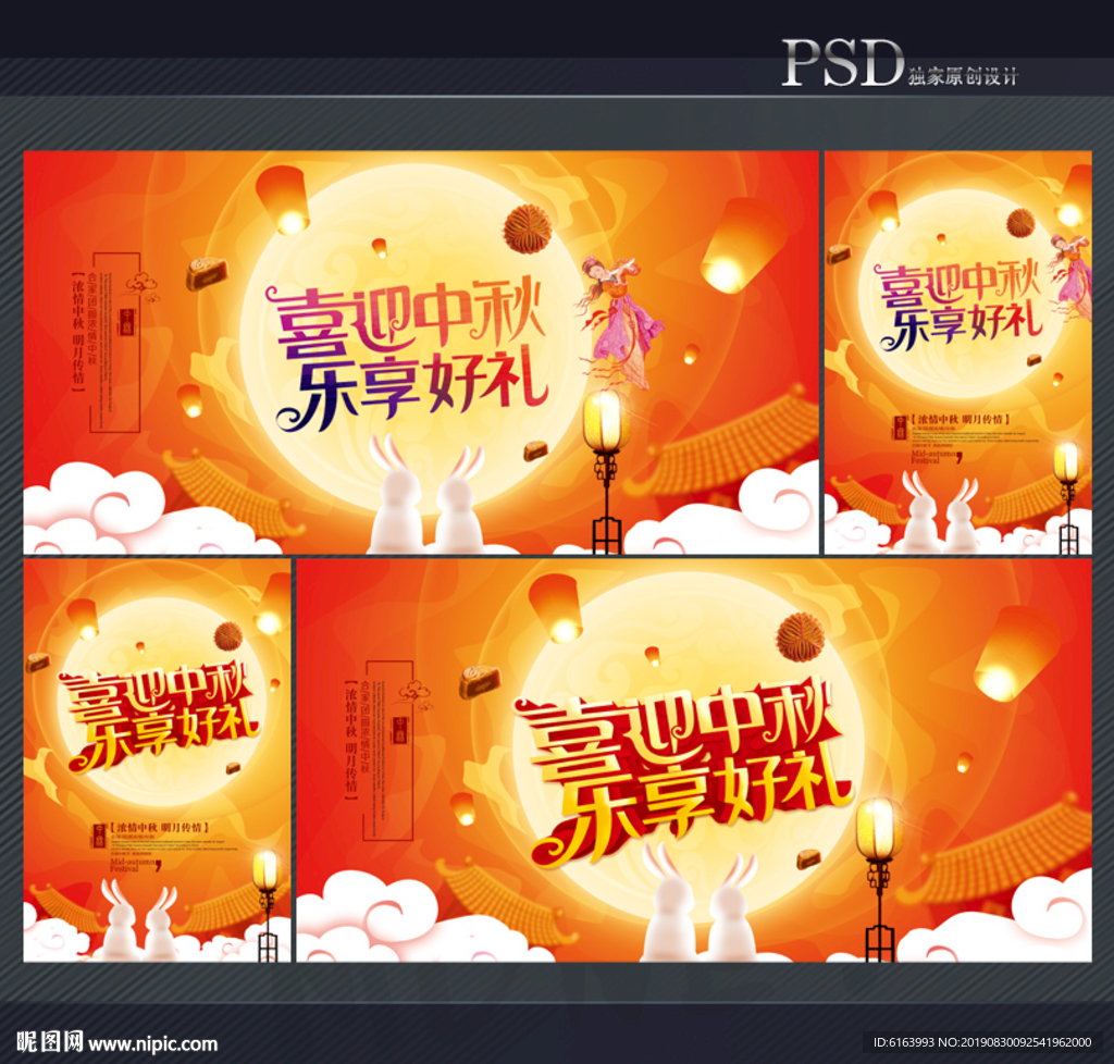 中秋