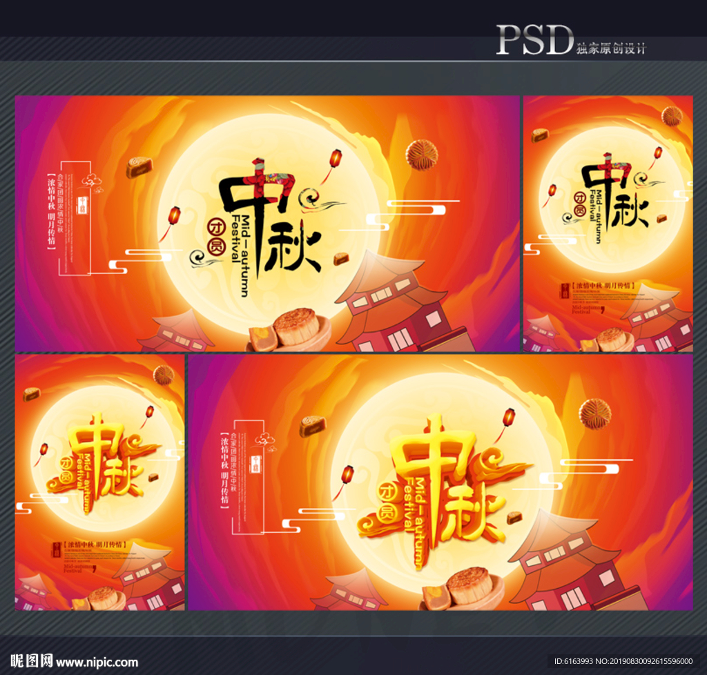 中秋