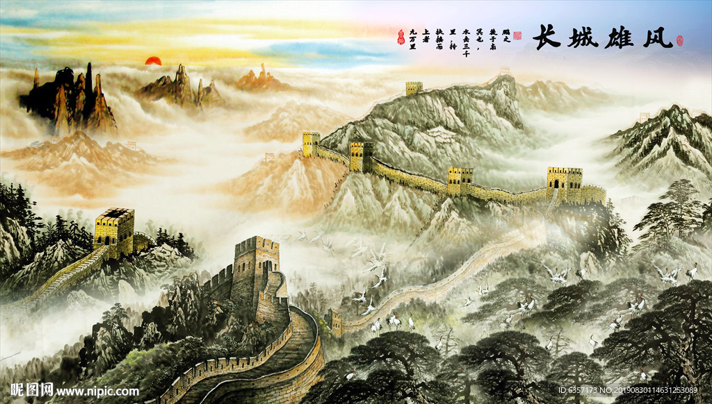 长城