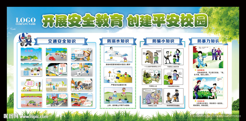 开展安全教育 创建平安校园