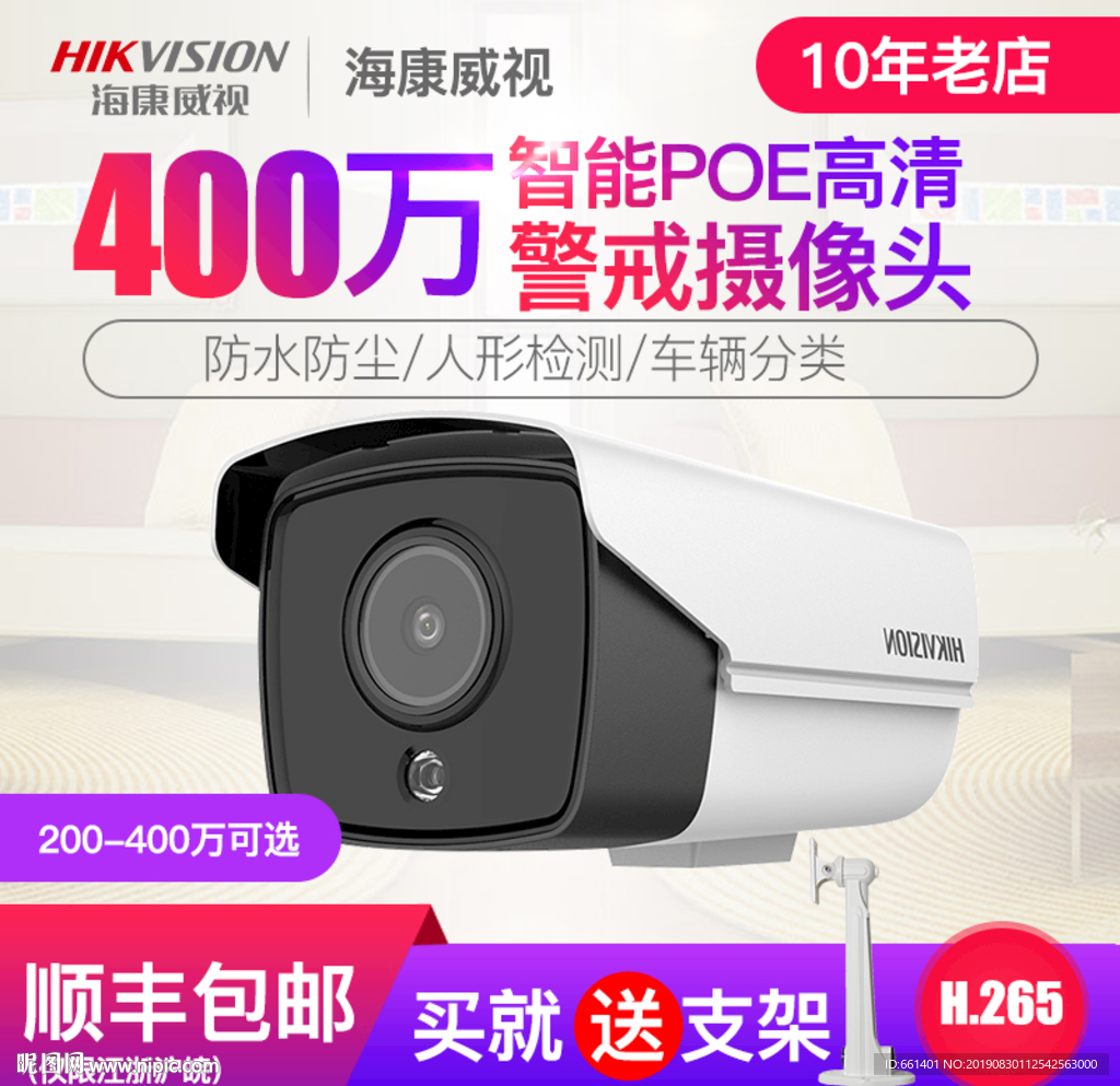 淘宝主图 监控主图 活动主图