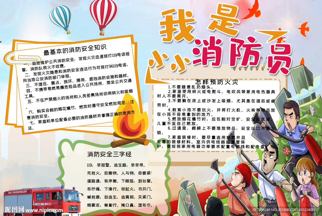 我是小小消防员手抄报