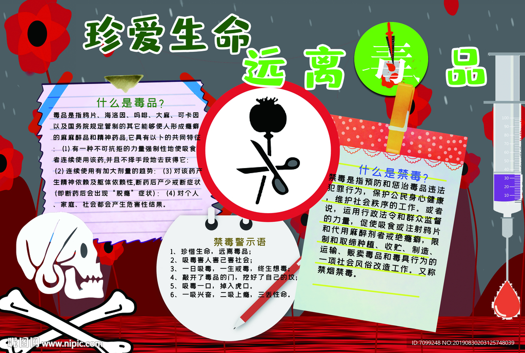 珍爱生命禁毒手抄报