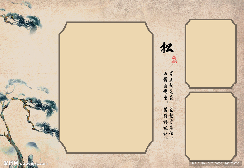 中国风相册背景模板 照片墙展板
