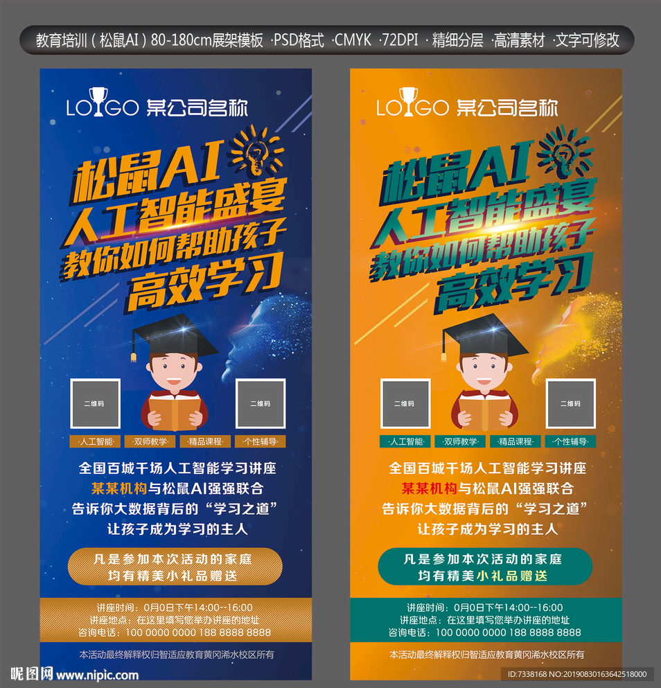 智能教育展架
