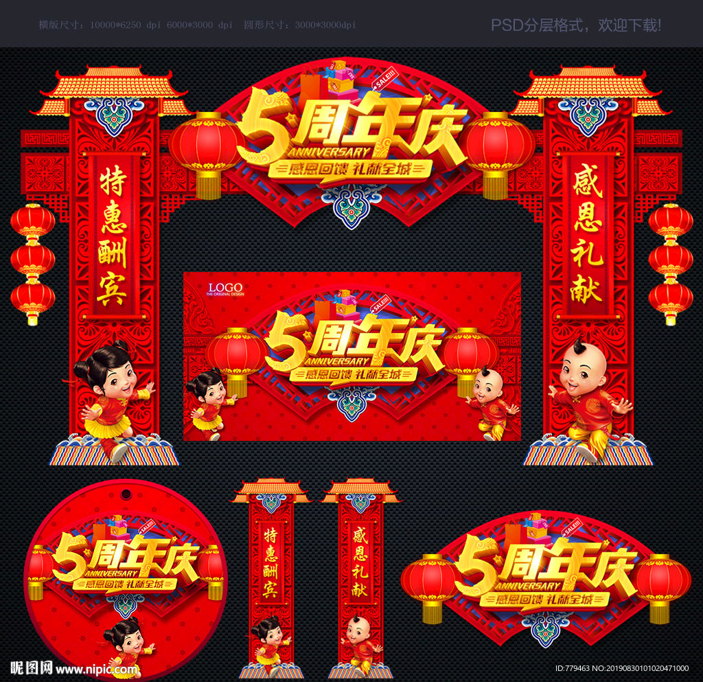 5周年庆