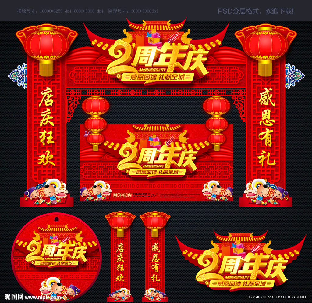 2周年庆