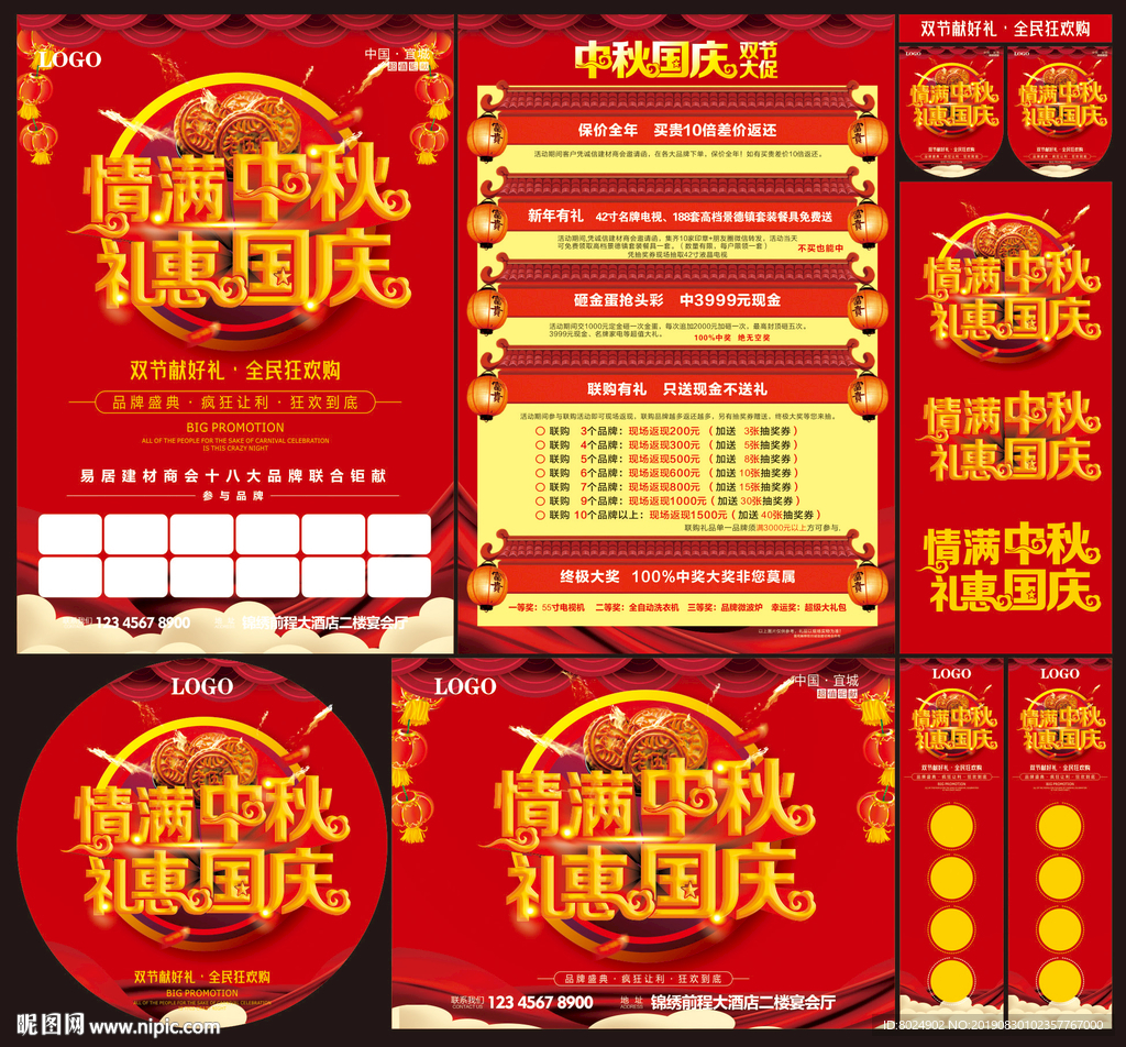 情满中秋礼惠国庆