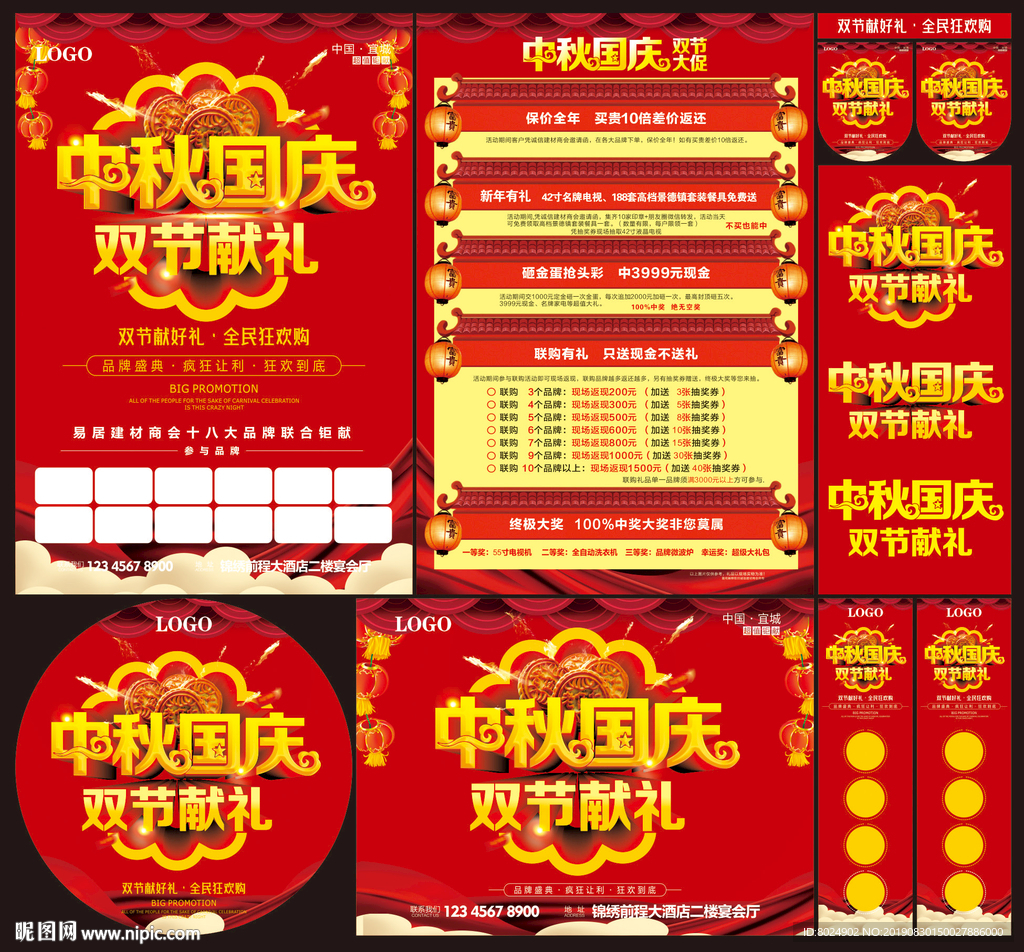 中秋国庆双节献礼