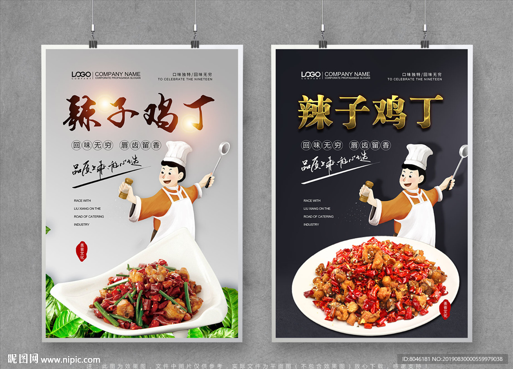 辣子鸡丁
