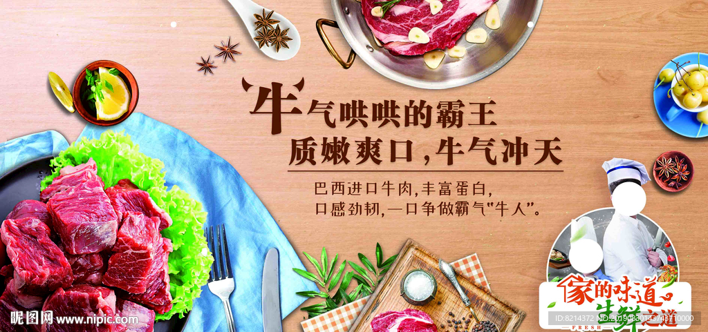 牛肉 牛肉展板 牛肉海报 牛肉