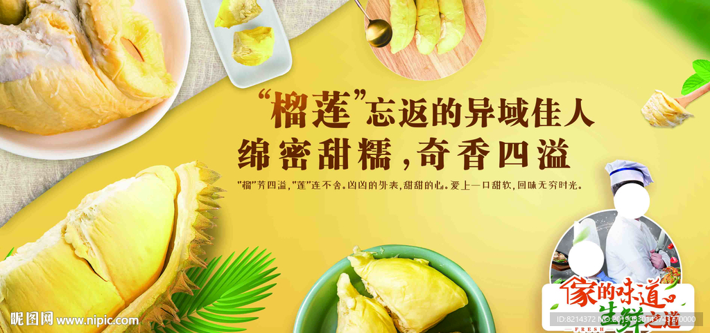榴莲 榴莲海报 泰国榴莲 榴莲