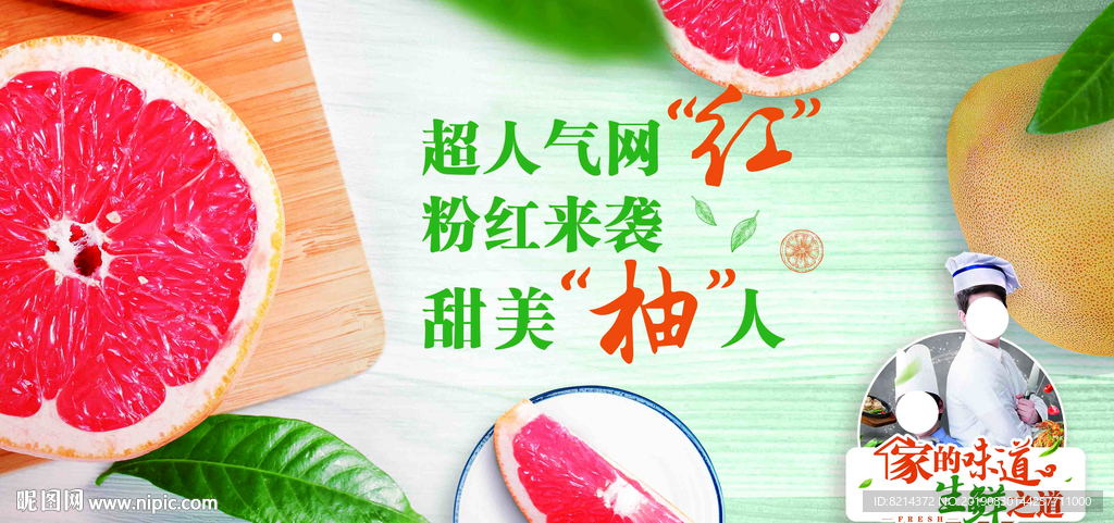 柚子 柚子海报 柚子展架 甜柚