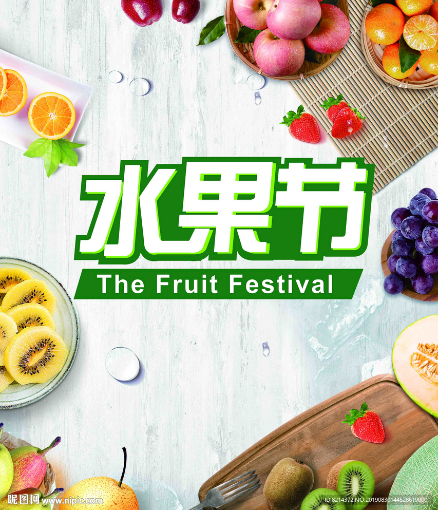 水果节 水果狂欢节 缤粉水果节