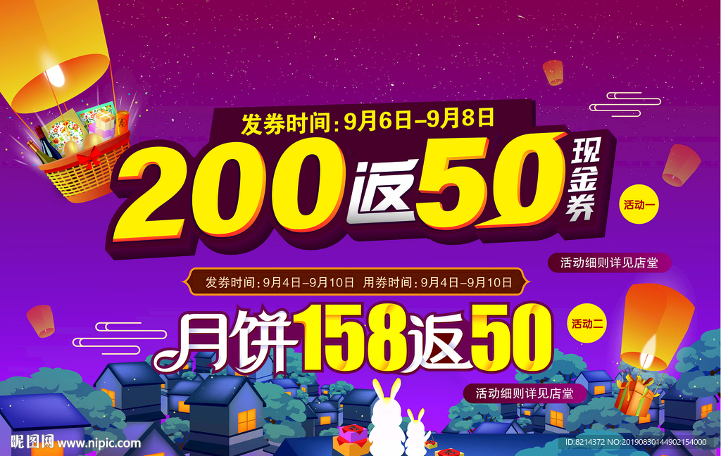 中秋 中秋节 中秋海报 中秋节