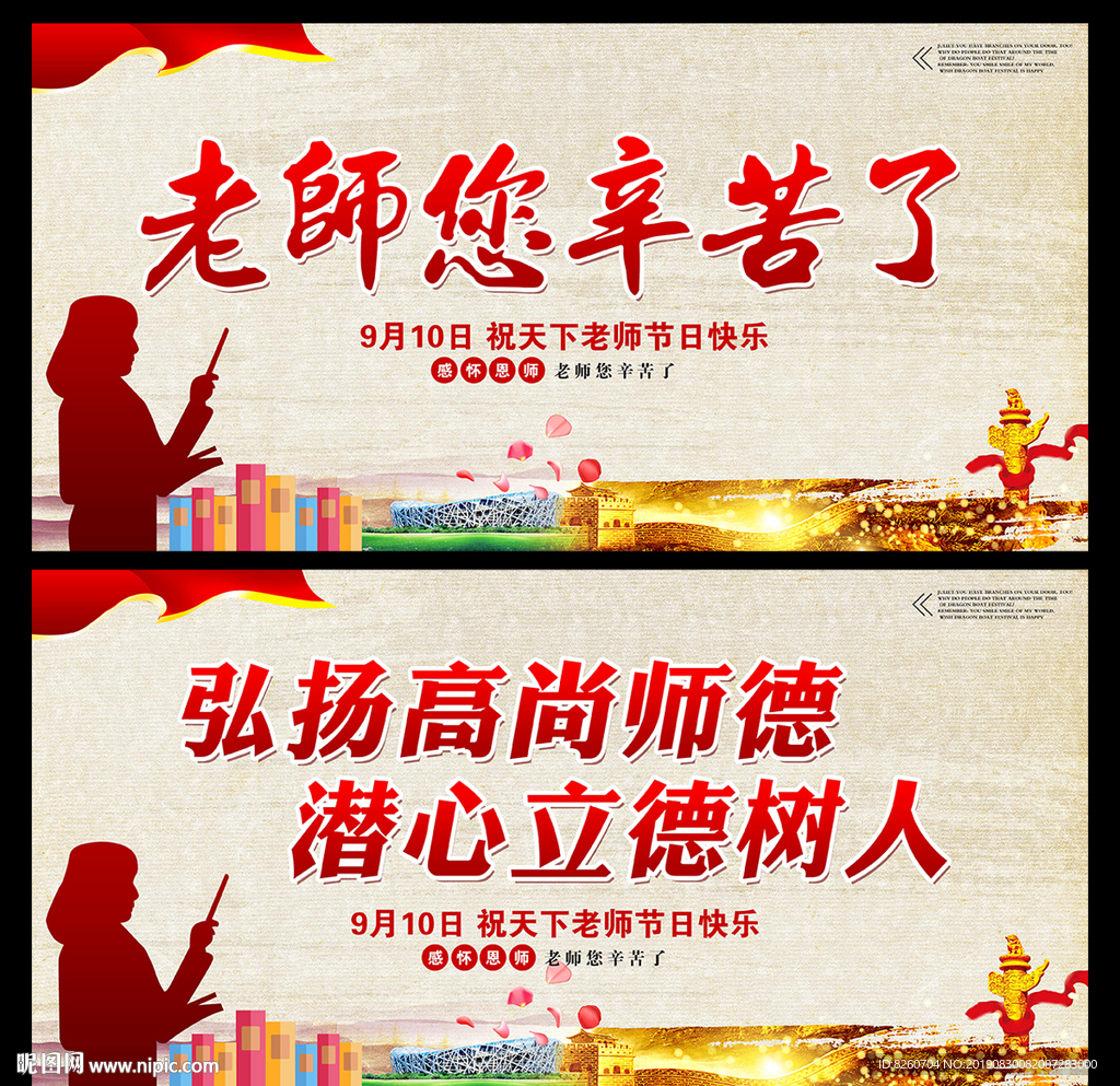 教师节
