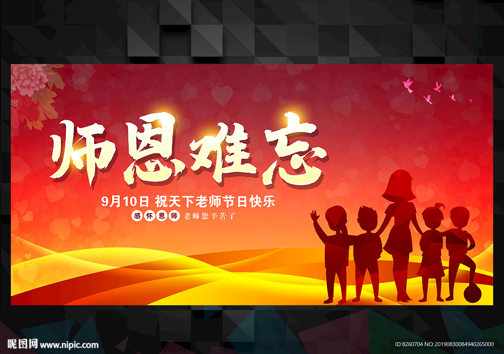 感谢师恩