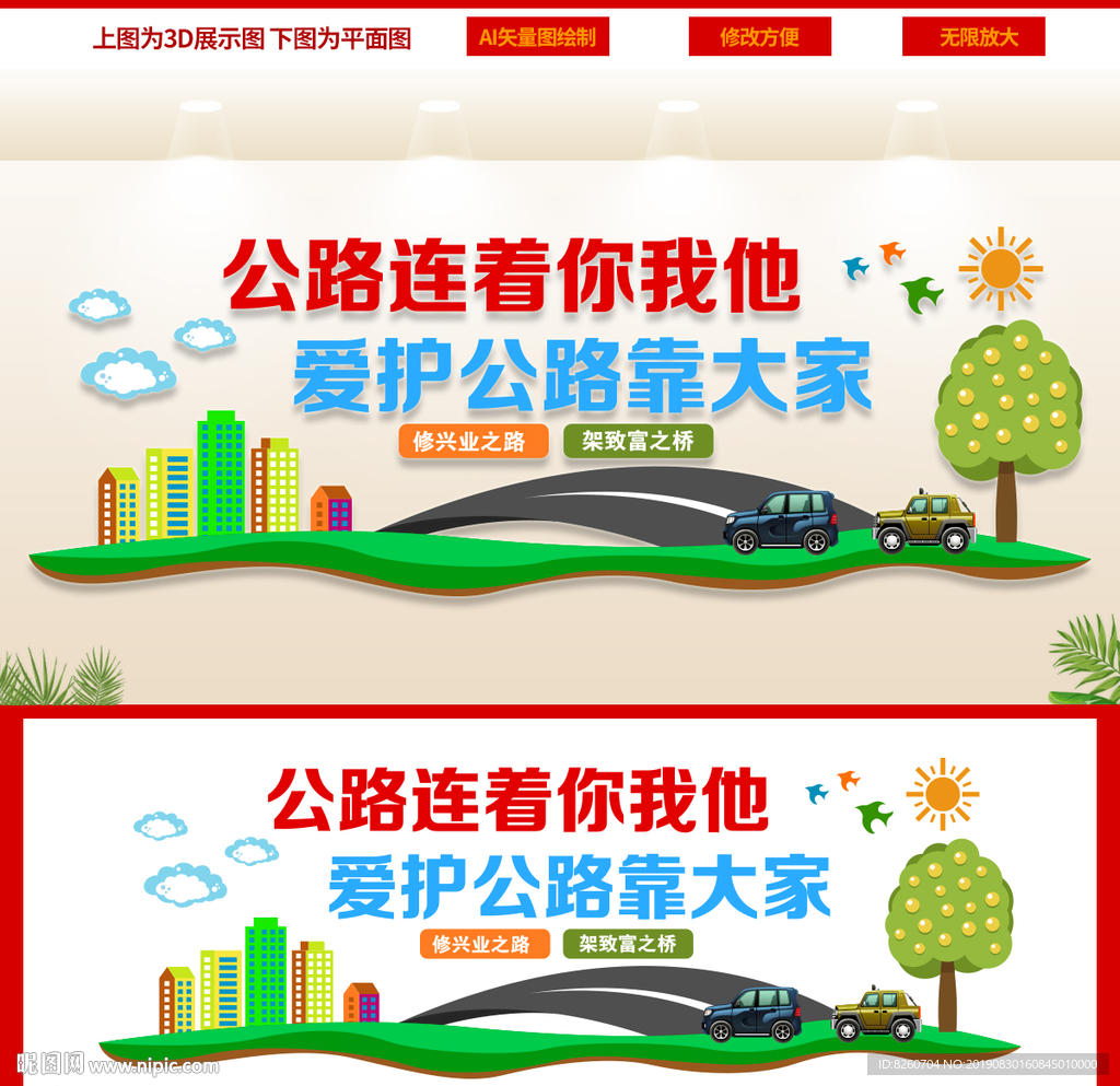 爱路护路文化墙
