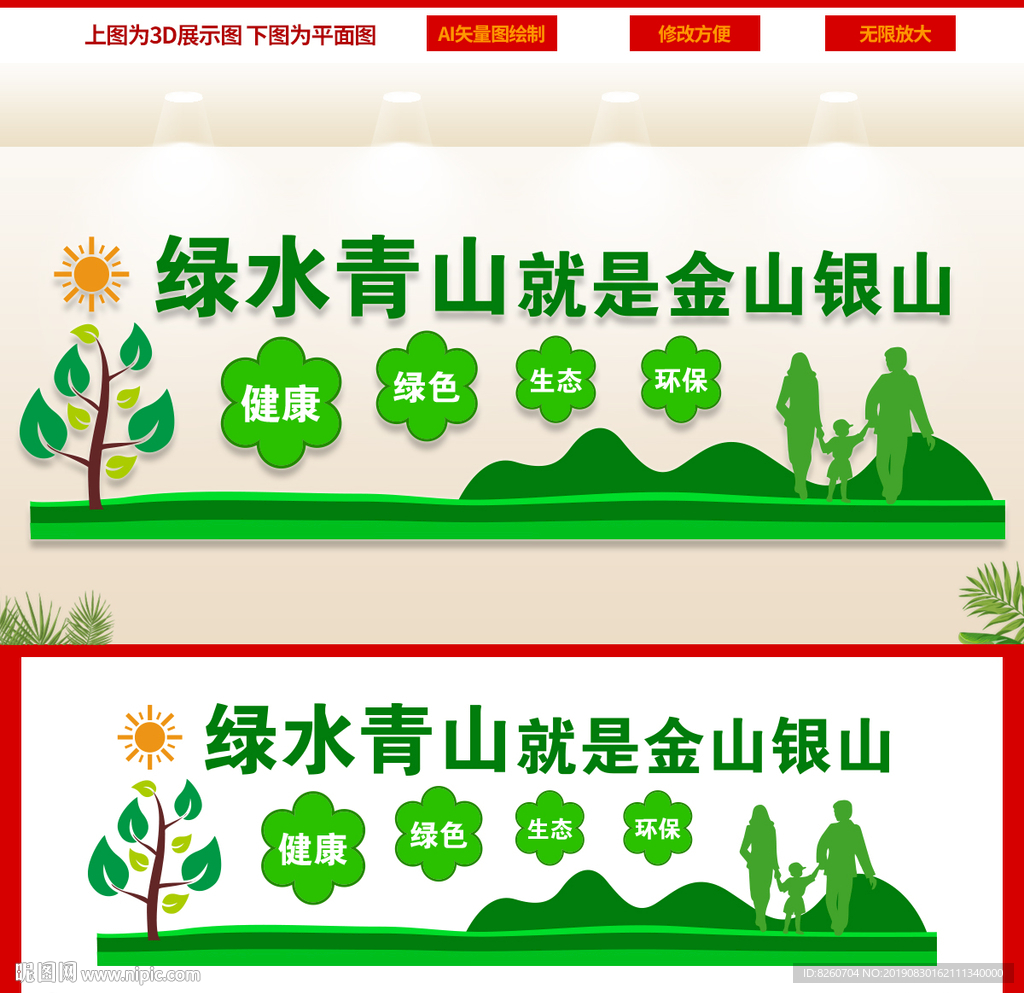 绿水青山