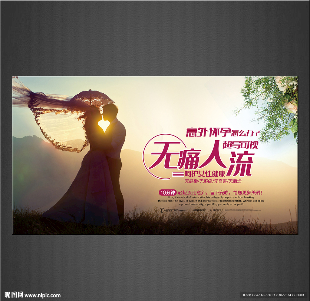 无痛人流