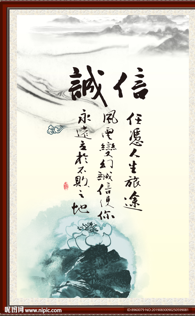 诚信