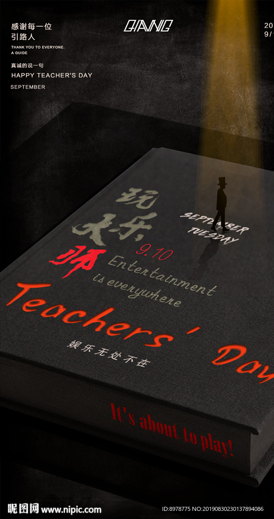 教师节海报
