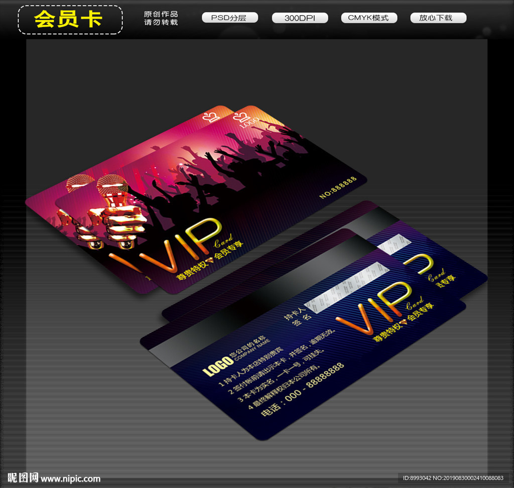 ktv会员卡