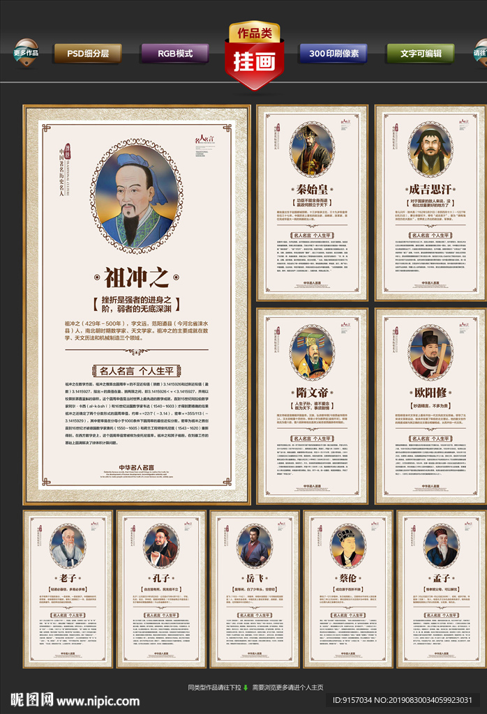 名人挂画