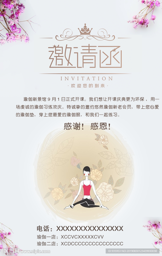 瑜伽海报