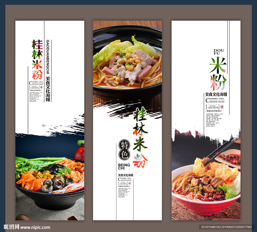 桂林米粉海报