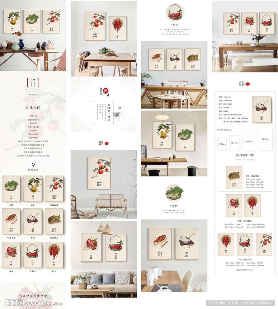 新中式装饰画详情页