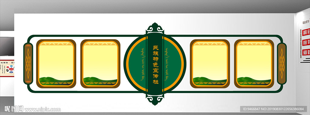 蒙古文化墙