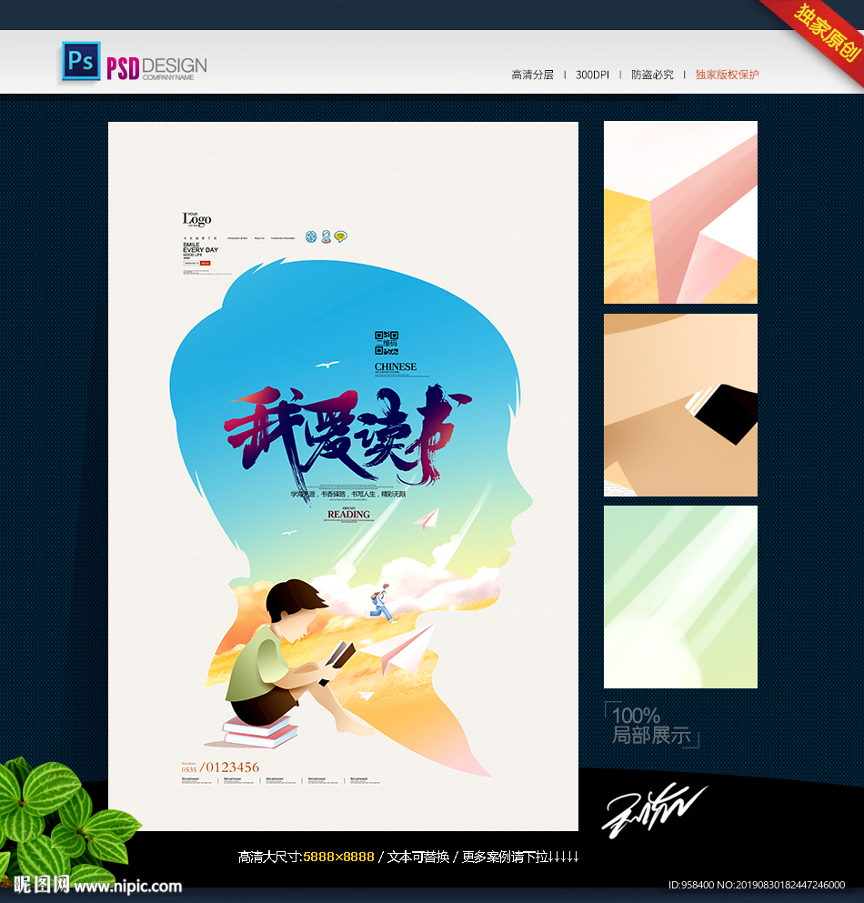 读书 阅读 校园文化