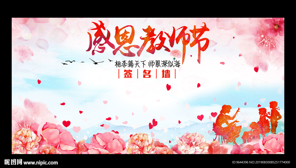 教师节签名墙祝福墙