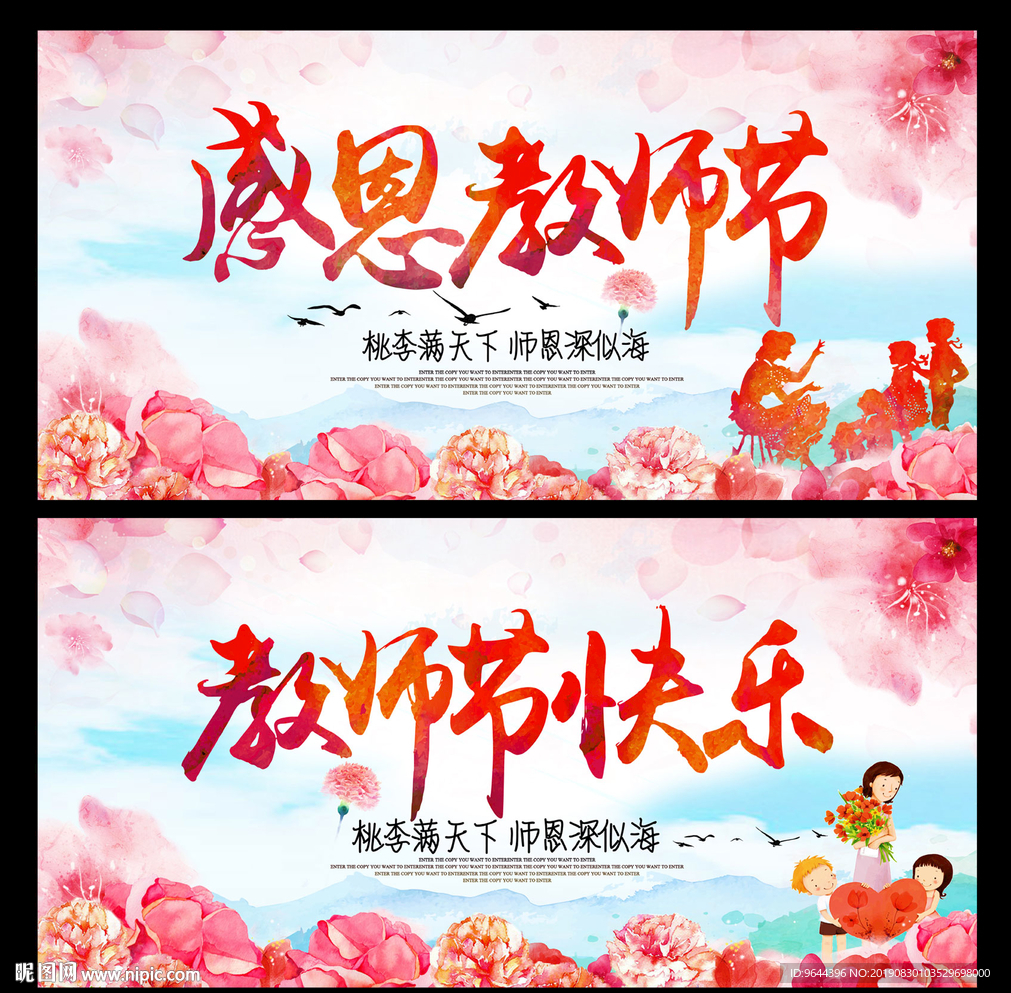 教师节海报