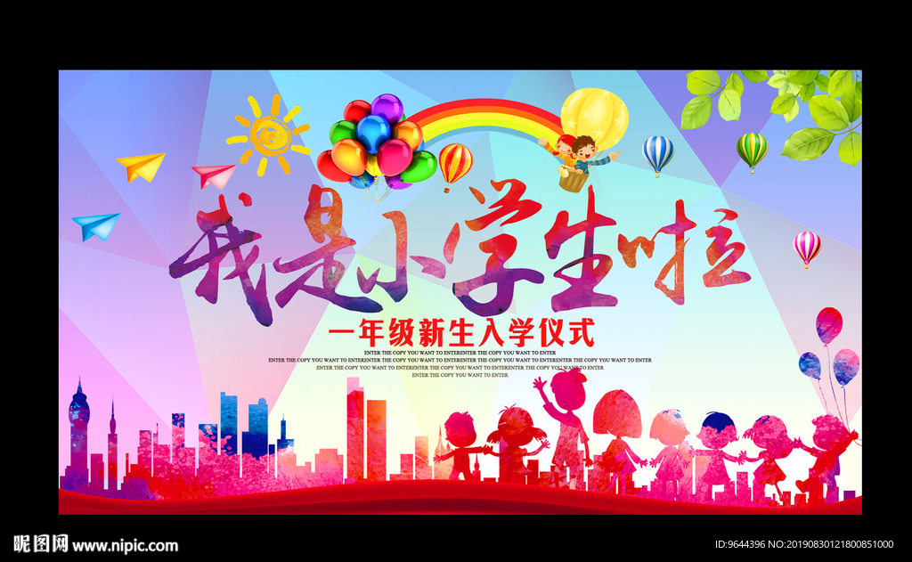 我是小学生啦