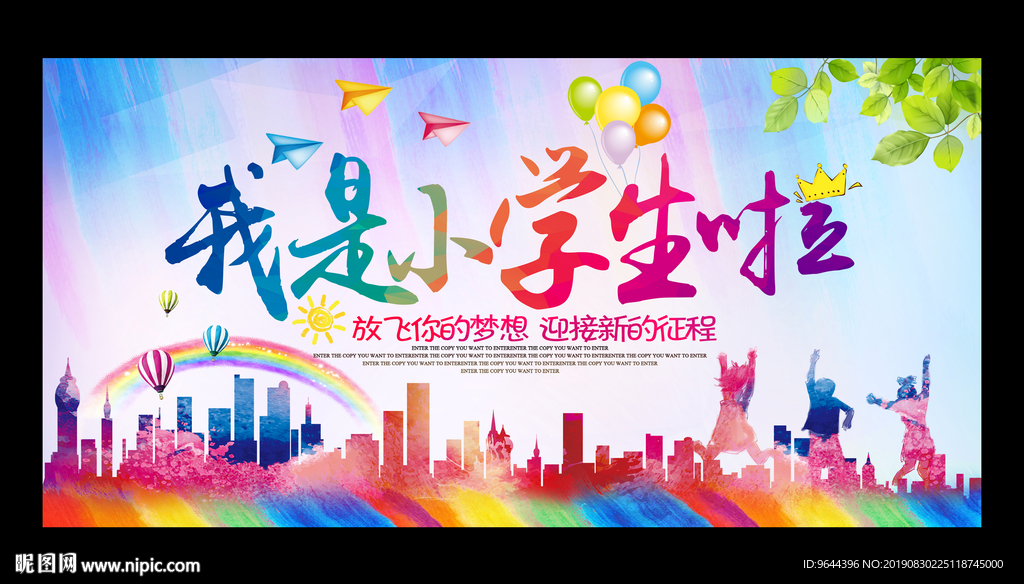 我是小学生啦