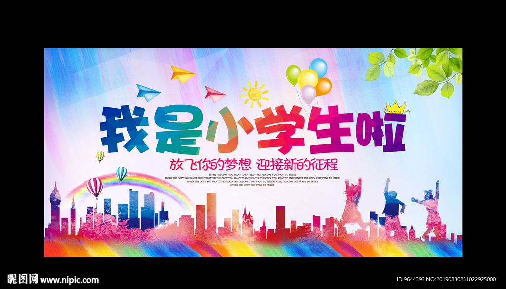 小学迎新